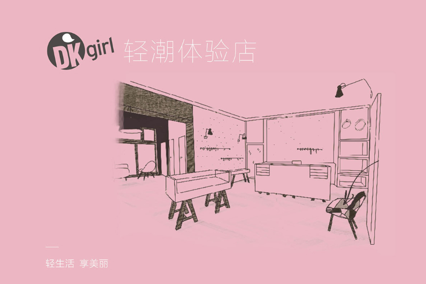 多可家品DK GIRL