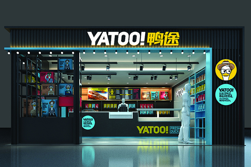 鸭途YATOO